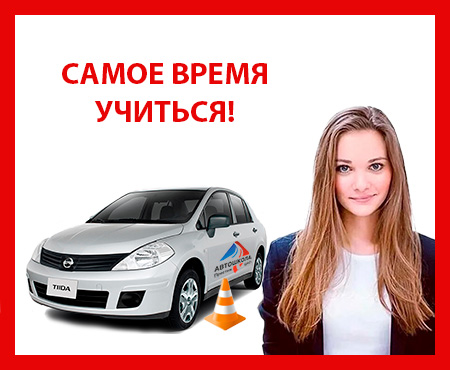 Обучение в автошколе ООО 