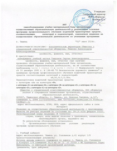 Акт самообследования УМБ организации - фото