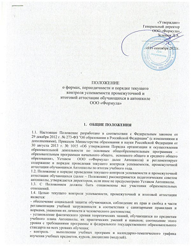 Положение о формах, периодичности и порядке текущего контроля успеваемости. промежуточной и итоговой аттестации - фото