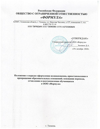 Положение о порядке возникновения приостановления и прекращение образовательных отношений - фото