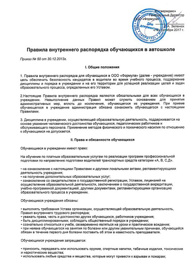 Правила внутреннего распорядка обучающихся - фото